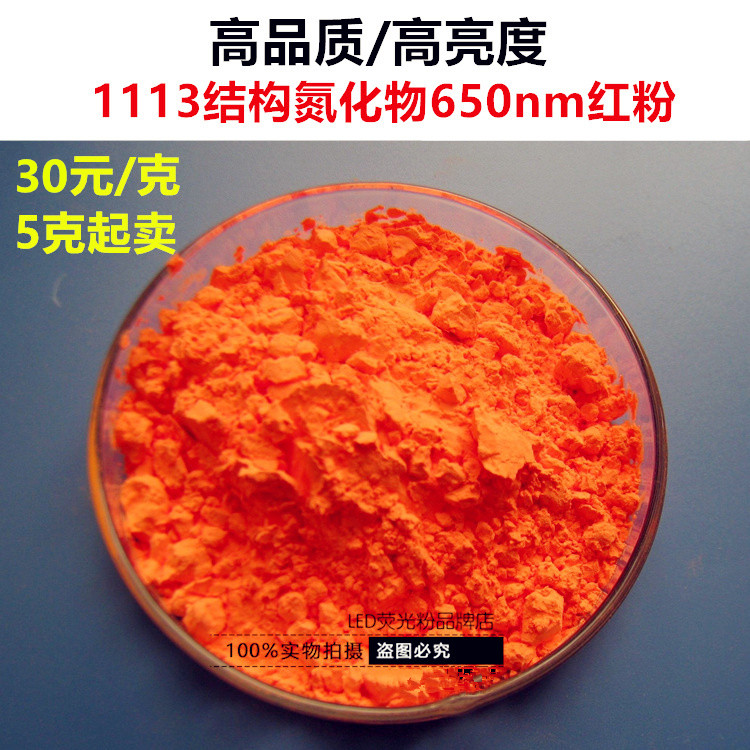 1113 Structure High brightness high color rendering white LED nitride 650nm red fluorescent powder YAG fluorescent powder