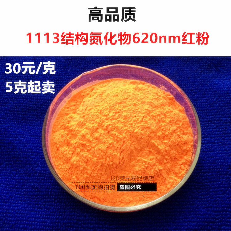 1113 Structure SrAlSiN3:Eu Nitride 620nm Red Phosphor Powder for High Brightness and High Color Rendering White LED