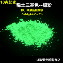 High-quality scientific research and experiment high-efficiency aluminate CeMgAl11O19:Tb rare earth tricolor CMAT green powder for lamps