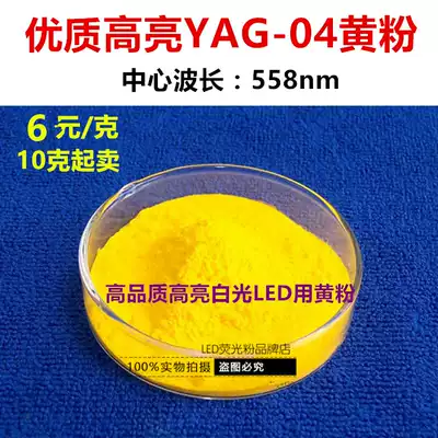White LED with Y3Al5O12:Ce yellow fluorescent powder YAG:Ce yellow powder 558nm corresponding to Intemi YAG04