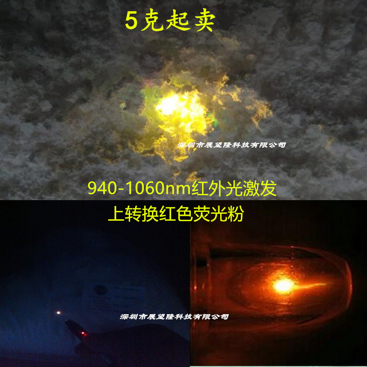 Commercial 980nm infrared up-conversion excitation yellow anti-counterfeit phosphor tracking mark display biological probe