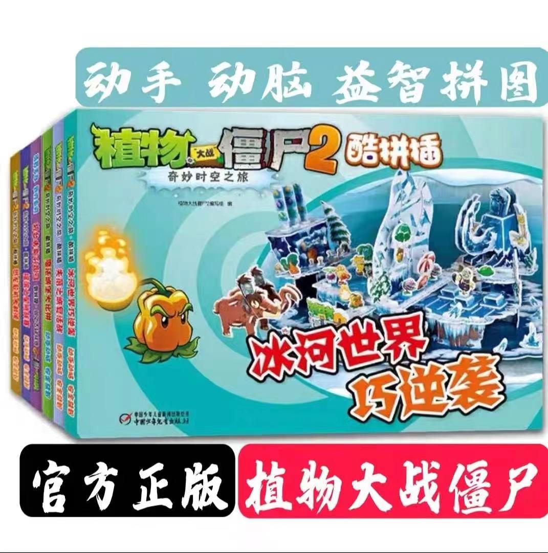 3D Plant Wars Zombie Tridimensional Jigsaw Puzzle Toy Cool Parquet Children Hand Hands-on Brain Safety Puzzle Game