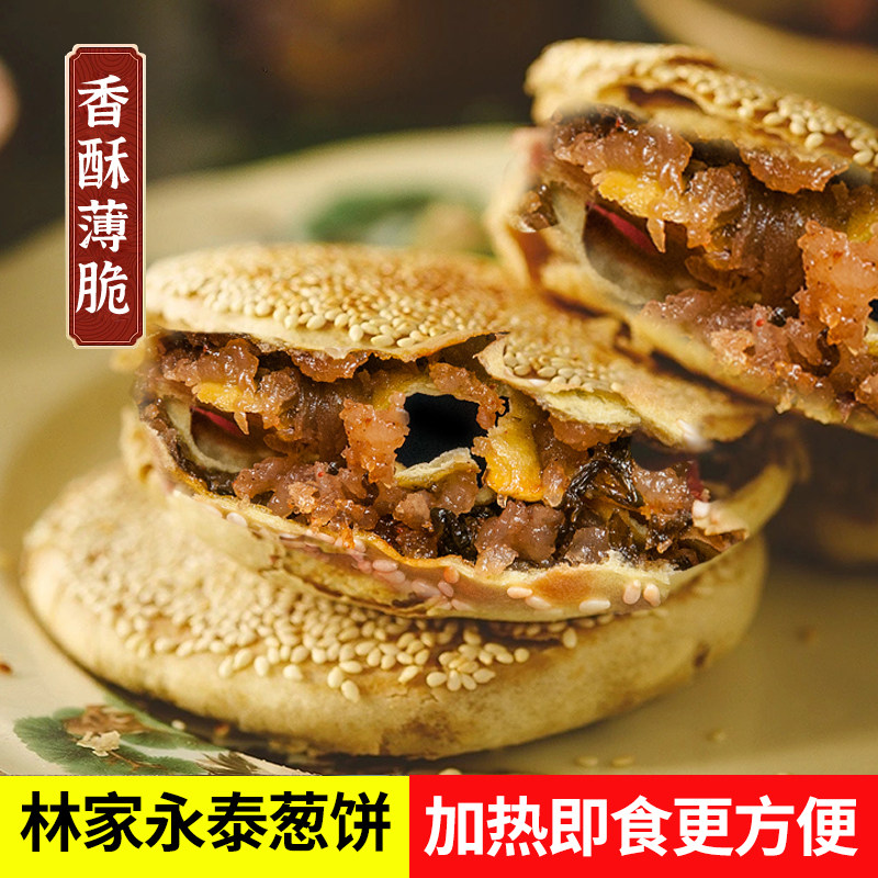 永泰葱饼福建福州传统小吃永泰葱饼光饼10个饼肉饼休闲零食糕点