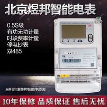 Beijing Yubang meter DTSK747-Z three-phase three-wire three-phase four-wire multi-function fee control intelligent electric energy meter