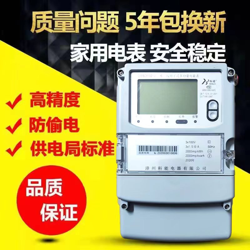 Zhangzhou Keneng electricity meter DTSD132 metering three-phase four-wire multi-functional peak-valley flat rate smart energy meter