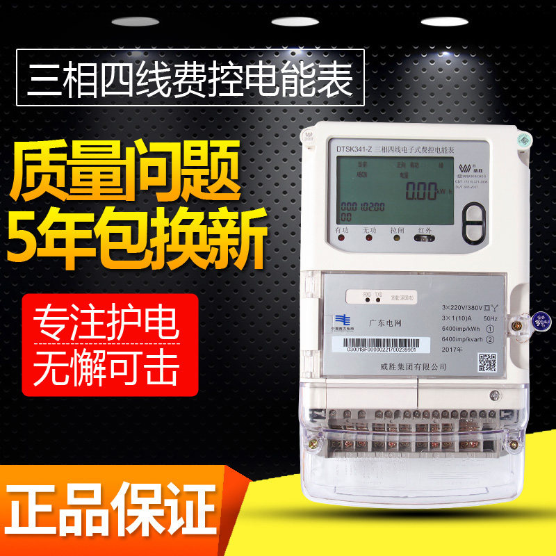 Long Shawie victory electric meter three-phase four-wire DTSK341-Z peak flat valley multifunction intelligent charge control energy meter