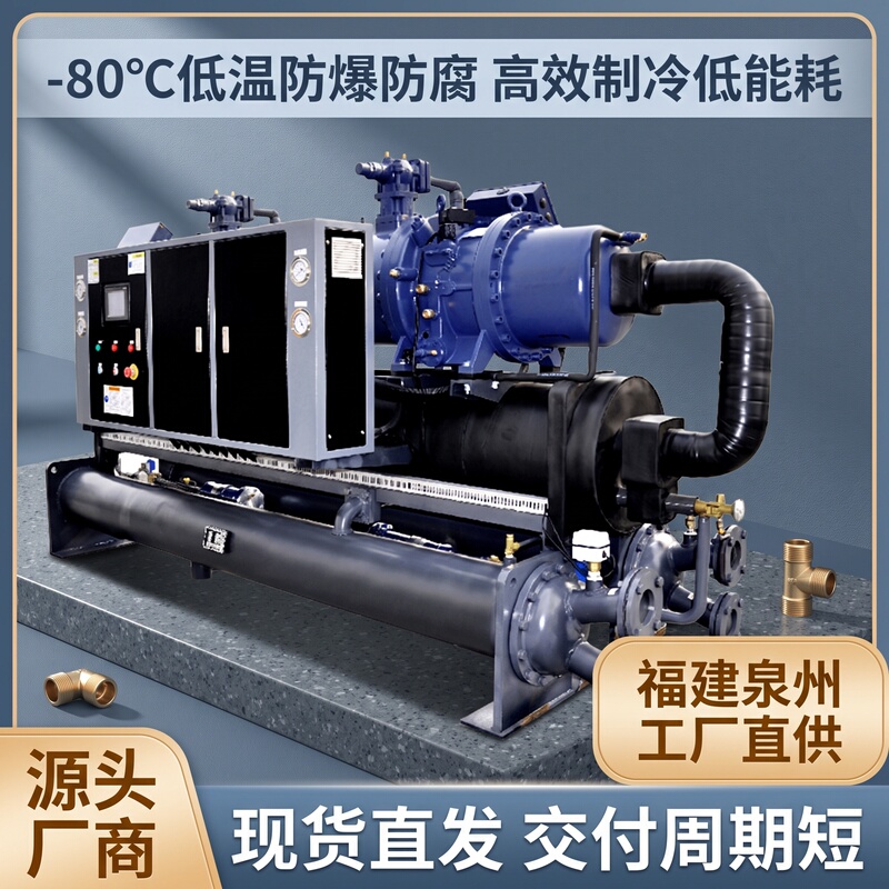 Fujian Industrial Water Chiller Screw-Type Low-Temperature Explosion-Proof Refrigeration Machine Circulating Ice Water Freezer for Reactor Cooling Fujian Industrial Water Chiller Screw-Type Low-Temperature Explosion-Proof Refrigeration Machine Circulating Ice Water Freezer for Reactor Cooling