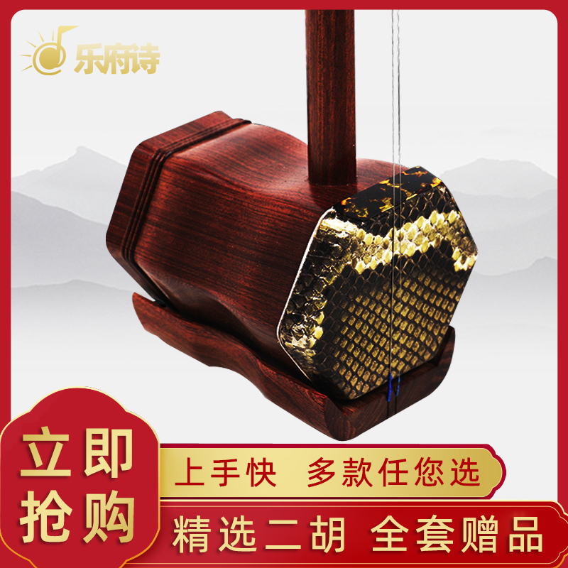 Dihu instrumental red wood beginner beginner black sandalwood Erhu Liu Jifeng Xiaoye Purple Sandalwood Dihu Professional Musical Instrument