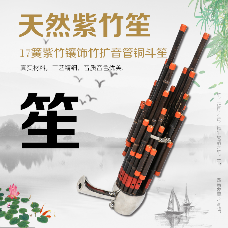 Yuefu Shimin Le Sheng Natural Zizhu Sheng Miao 17 reeds Zizhu inlaid bamboo amplifier tube copper bucket Sheng