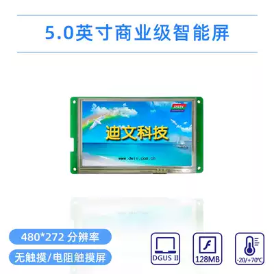 5 inch Diwen cost-effective DGUS II screen DMT48270C050_06W low power consumption music playback