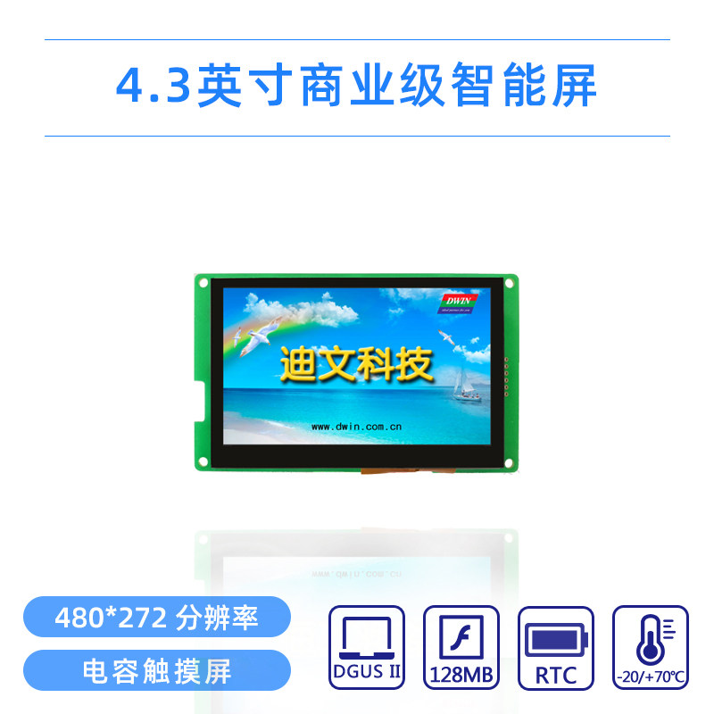 4.3 inch Devon DGUS II serial interface screen DMT48270C043_07WTZ2 can be front panel RTC