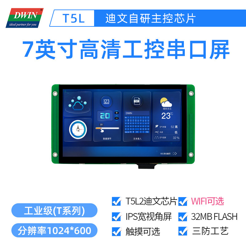 7 inch Diwen technology industrial intelligent serial screen industrial control touch touch IoT DMG10600T070_01W