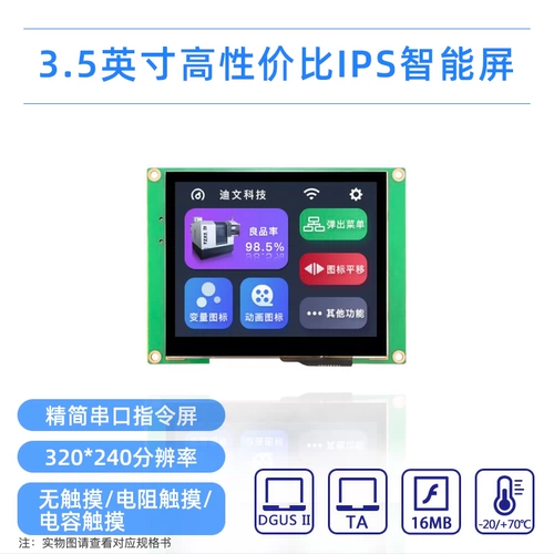 3.5 -INCH DIWEN HOATS -Эффективный IPS Интеллектуальный серийный экран DMG32240C035_03W Touch Touch Touch Display Display