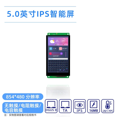 5 -INCH DIWEN IPS SERIAL ECREER VERTICAL ECREEN LCD DMG85480C050_03W Смарт -сенсорный экран WiFi.