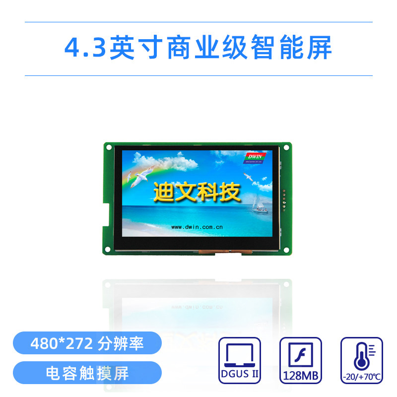 4 3 inch Divin technology intelligent serial port screen DMT48270C043_07WT capacitive touch music playback