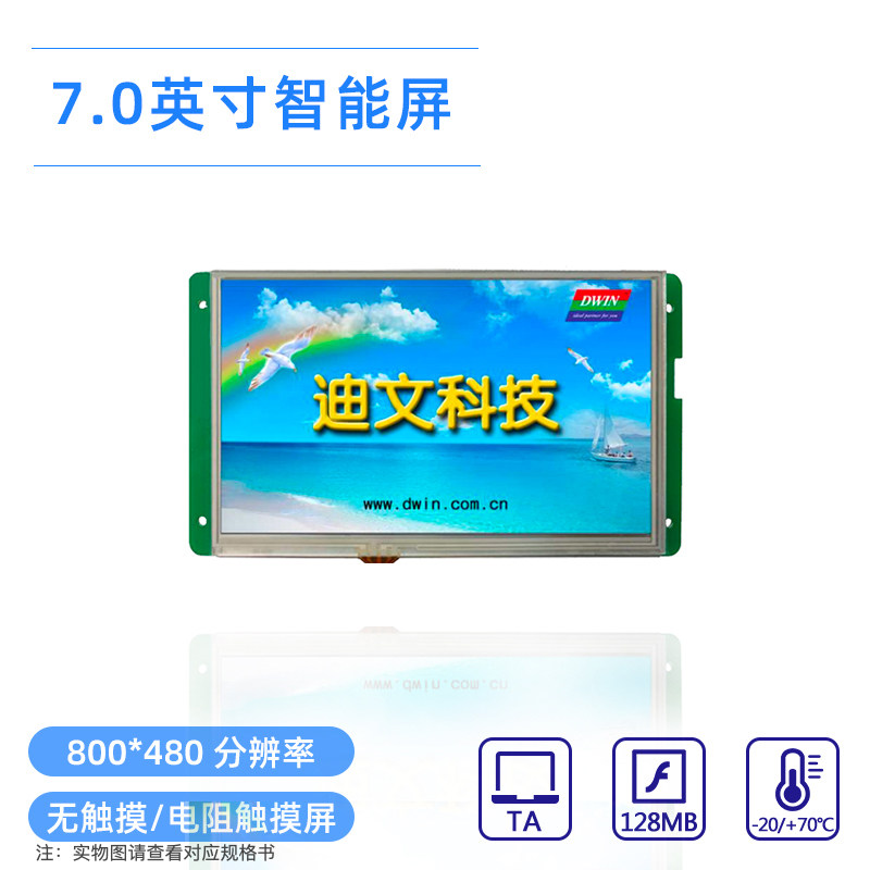 7 Inch Divin Serial Port Screen High Sexual Price Instruction Screen DMT80480L070_01W Music Play Touch Optional-Taobao