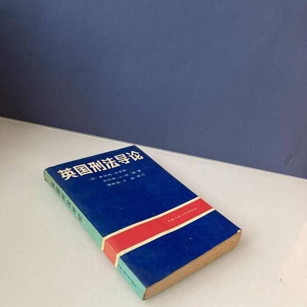 Authentic Books | Introduction to British Criminal Law by L. Cross (England), F. Jones (England); Revised by R. Card (England); Translated by Zhao Bingzhi and Others Authentic Books | Introduction to British Criminal Law by L. Cross (England), F. Jones (England); Revised by R. Card (England); Translated by Zhao Bingzhi and Others