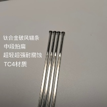 Ultra-light ultra-strong corrosion resistant titanium alloy TC4 Broken Wind Flat Spokes Road Bike Midsection Flatten Spokes