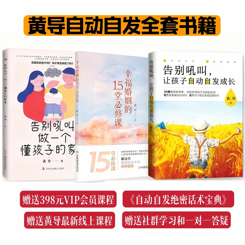 Official Edition: Three Books by Huang Dao on How to Stop Yelling and Help Children Grow Independently, Understanding Children and Promoting Happy Marriages
