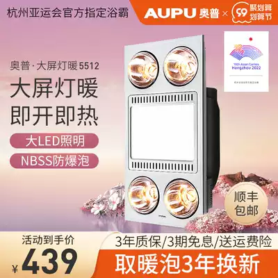 Opu Yuba lamp warm integrated ceiling LED lighting ventilation three-in-one flat bath FDP5512A