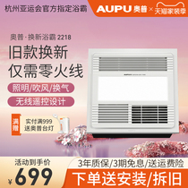  Aopu Yuba new ordinary ceiling three-in-one intelligent remote control multi-function LED superconducting air heating QDP2218A