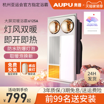 Aopu yuba lamp heating fan heating official multi-function integrated ceiling large screen LED6125AS