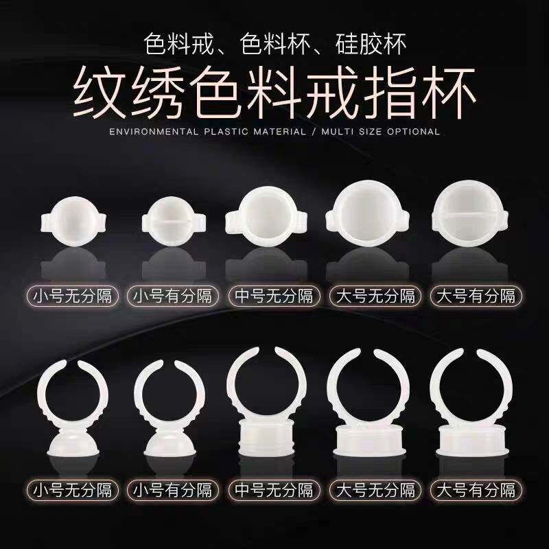 Semi-permanent tattoo color material cup ring ring ring cup disposable plastic soft silicone tattoo eyebrow lip supplies