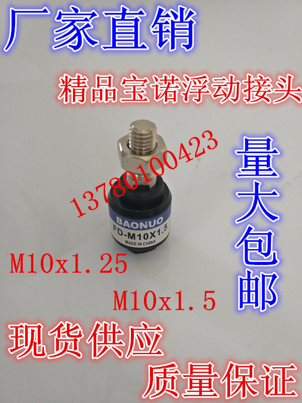 Cylinder Floating Joint FJ-1010 (M10 × 1 25)M10X1 5 Floating Joint Cylinder Mounting Accessories