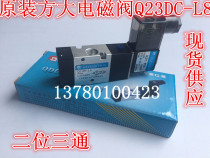 Original square large solenoid valve Q23DC-L8 AC220V DC24V quality assurance stock supply
