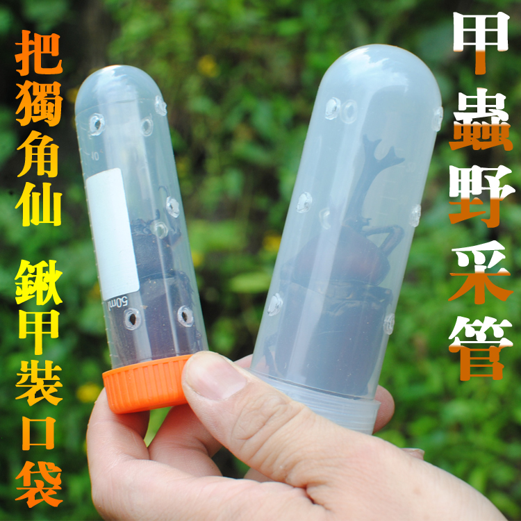 爬虫類昆虫カブトムシ屋外コレクションジャー昆虫野生コレクションの保管と分類屋外コレクションチューブホットセール