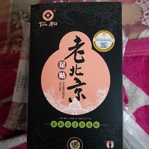  Authentic old Beijing foot stickers wormwood foot stickers health foot stickers Aiye bamboo vinegar dehumidification foot stickers a box of 50 stickers
