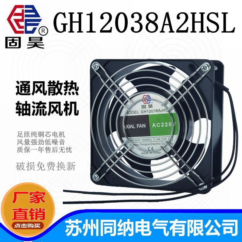 Guhao Gh12038A2Hsl Axial Flow Fan 220V Welding Cabinet Ventilation Cooling Fan Zl803 Blinds