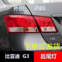 Adapted to BYD BYD G3 rear tail light assembly G3 rear combination headlights left and right reversing lamp housing brake lights
