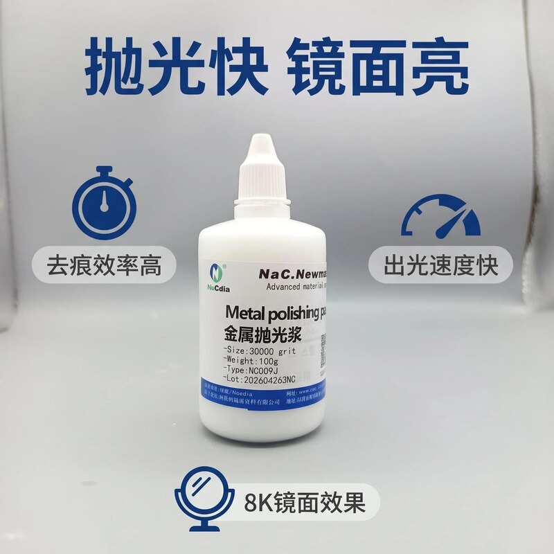 Metal Polishing Paste Stainless Steel Polishing Liquid Quickly Removes Marks with High Efficiency and 8K Mirror Effect Metal Polishing Paste Stainless Steel Polishing Liquid Quickly Removes Marks with High Efficiency and 8K Mirror Effect