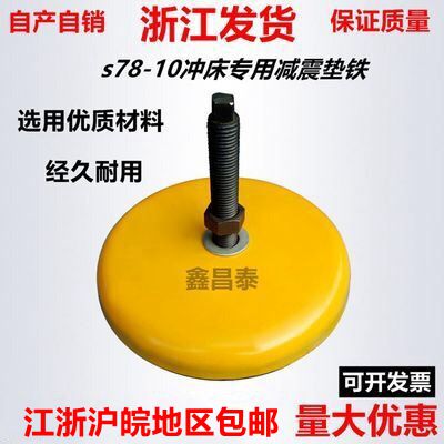 S78-10 series Machine bed mat iron Great Wall mat iron Shock pad iron Machine bed mat foot shock pad iron