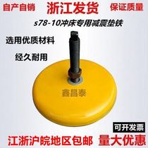 S78-10 series machine tool pad iron Great Wall pad iron Shock pad iron Machine tool foot shock pad iron