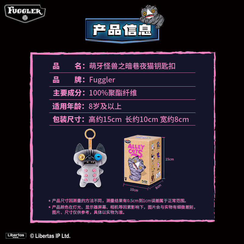 正版Fuggler萌牙怪兽暗巷夜猫挂件盲盒,解锁潮趣新体验_潮玩盲盒_淘宝游戏网