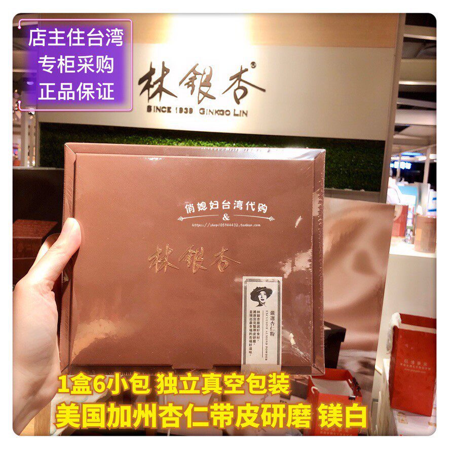 China's Taiwan's Lin gingko to choose almond powder without sugar US California with Pihuang almonds 600g whitening