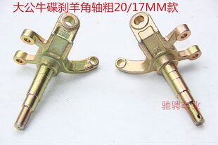 Ремонт карден вращать (крутить колесо) Часть эрцгерцог Говядина марс atv рокер рулевое управление Диск овец рог рулевое управление Фестиваль