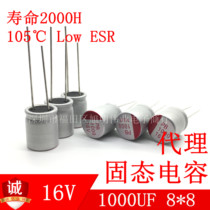 PB 16V1000UF Agent Taiwan Solid State Capacitor 1012 System Board Small Charger Smart TV Capacitor