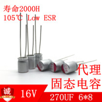 PB 16V270UF agent Taiwan solid capacitor 6*8 system board small Charger smart TV capacitor