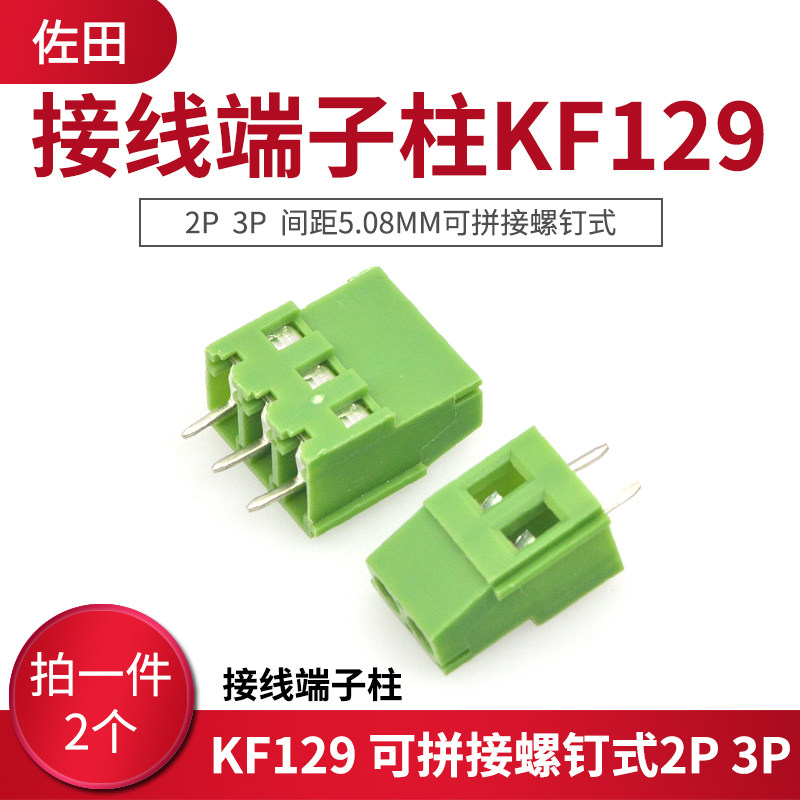 KF129 2P 3P 5 08MM 300V 25A 2 kf129-2p-3p-5-08mm-300v-25a-2