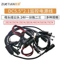 12v female cord male head DC5 5*2 1 connection line plug connector monitoring power cord 24V one point drag two three