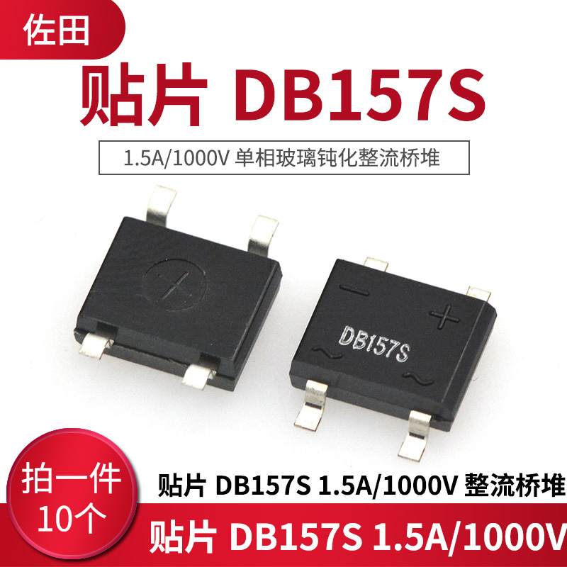 SMD DB157S 1 5A 1000V rectifier bridge stack single-phase glass passivation rectifier (10 pieces)