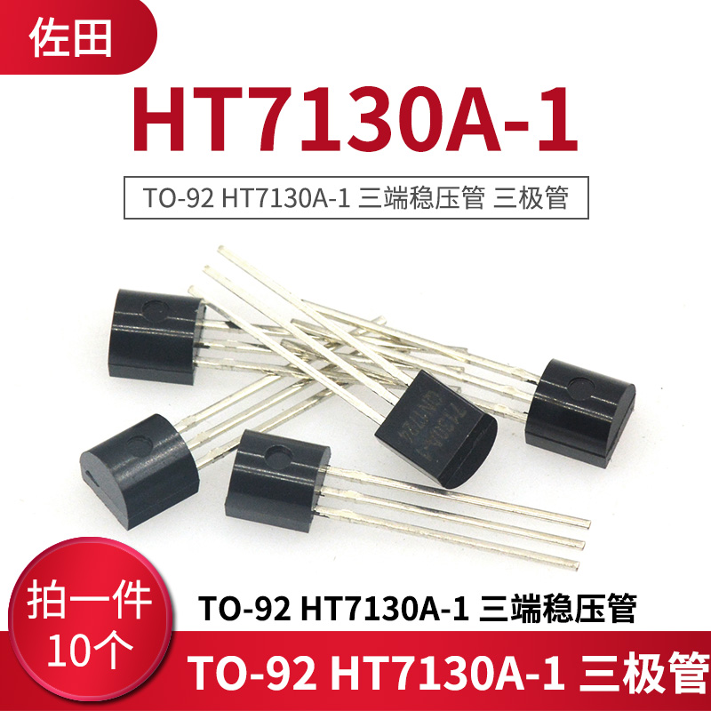 TO-92 HT7130A-1 Three-terminal Zener Transistor (10pcs)