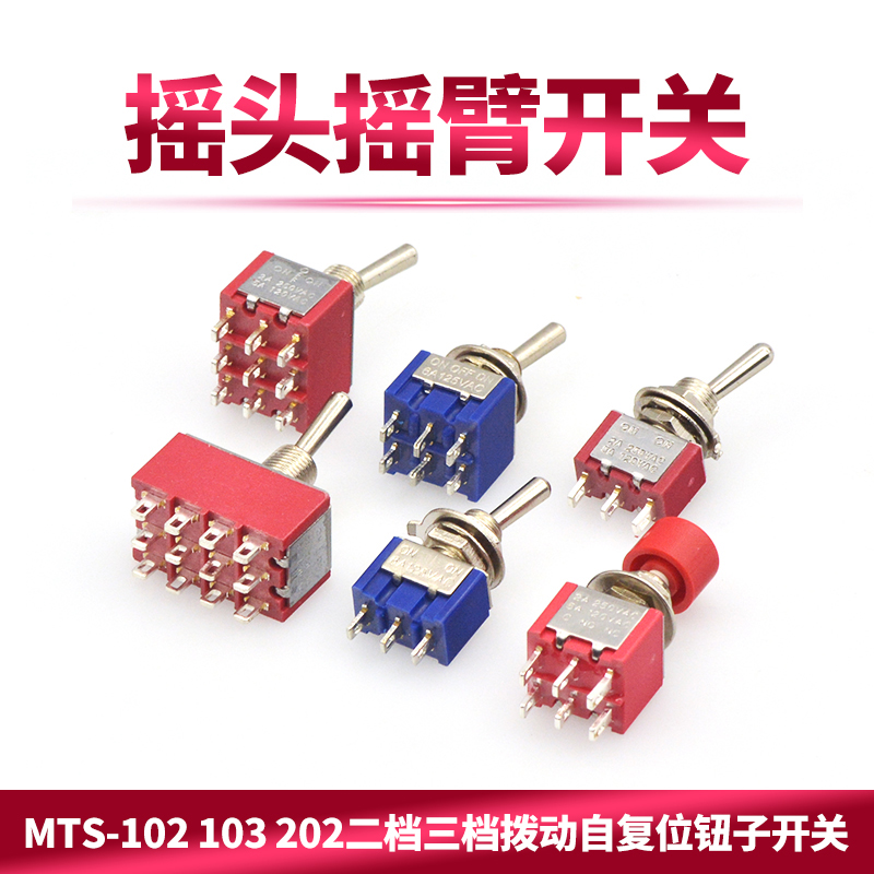 Button switch torsion oscillating rocker switch MTS-102 103202 Two-gear three-gear toggle self-reset switch
