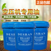 DESRAN compressor oil Jaguar coolant DESRAN air compressor special screw oil