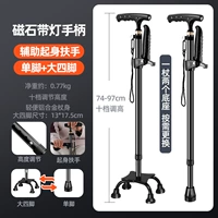 Магнитная ручка с легкой одной ножкой из алюминиевого сплава + подлокотник + четыре большие ножки