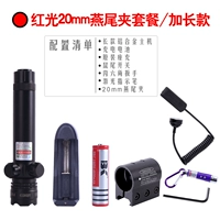 Длинная модель -Red Light 20 -миллиметровый железнодорожный пакет