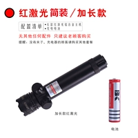 Длинная -один красный лазер+батарея